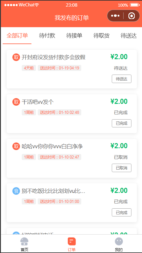 图片[3]-【亲测】微信小程序格创校园跑腿小程序v1.1.64+前端-大大鹏源码网