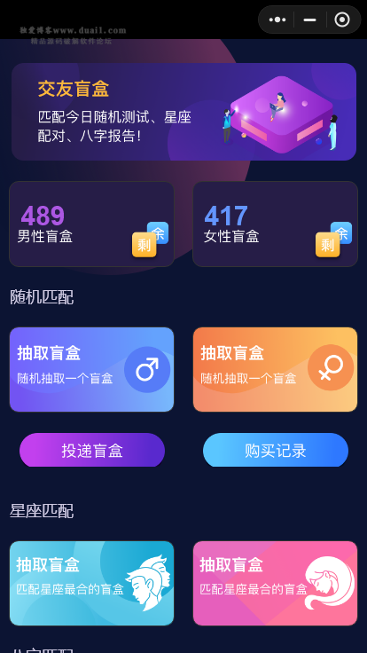 交友盲盒小程序版本 全开源版本kxdao首发-大大鹏源码网