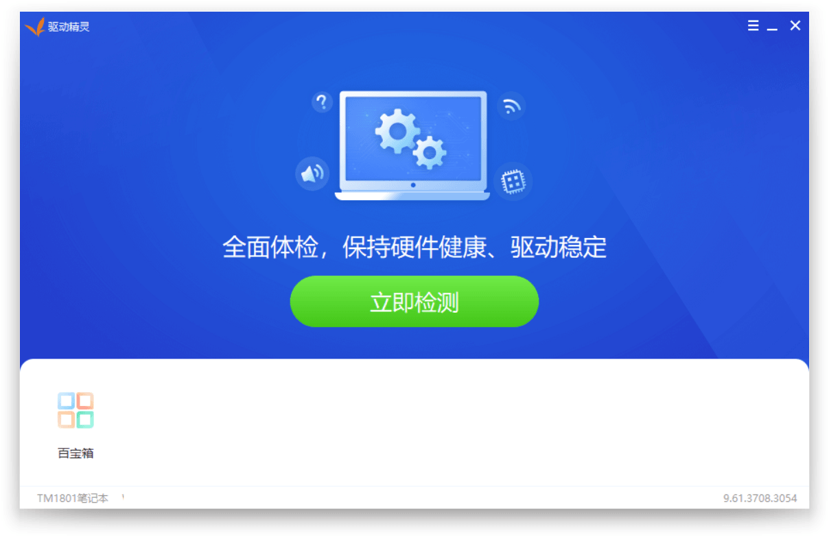 驱动精灵v9.61.419.1421绿色版-大大鹏源码网