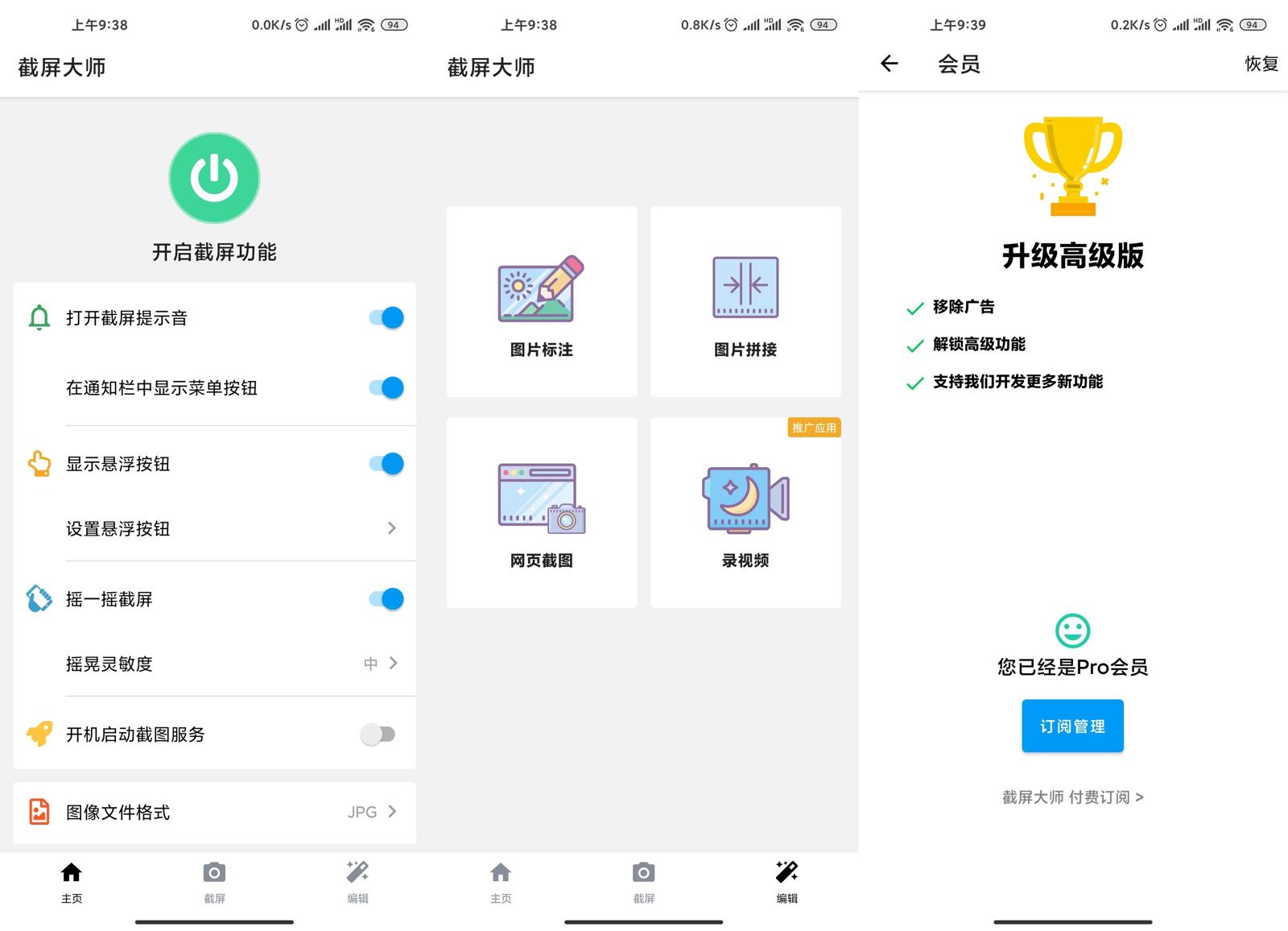 安卓截屏大师v1.8.0.6高级版-大大鹏源码网