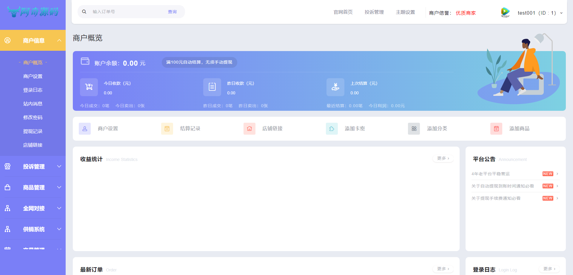 【自动发卡】企业商户运营版带WAP手机端[多种主题+亲测可用]-大大鹏源码网