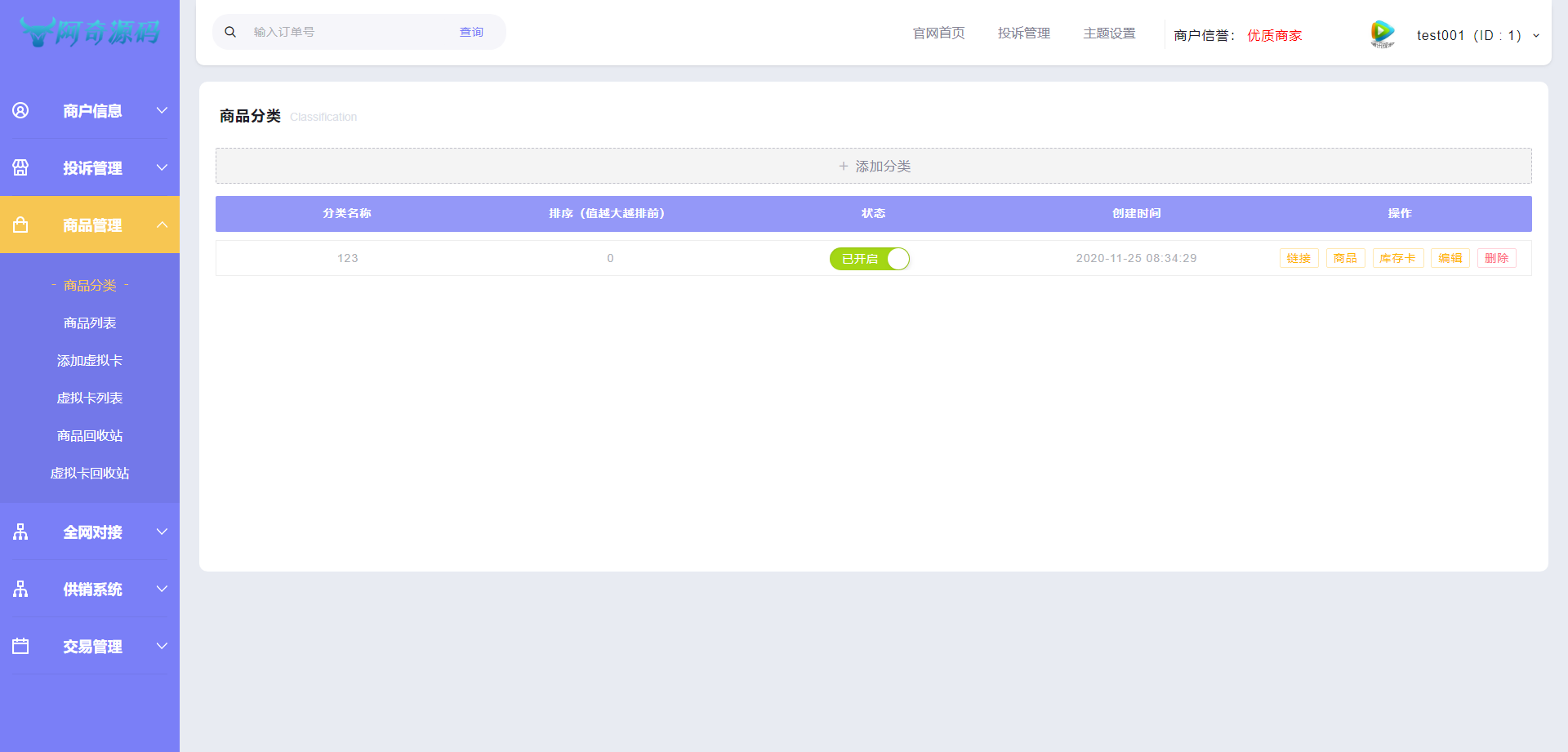 图片[5]-【自动发卡】企业商户运营版带WAP手机端[多种主题+亲测可用]-大大鹏源码网
