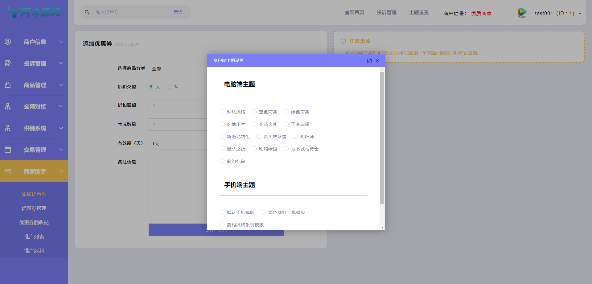 图片[4]-【自动发卡】企业商户运营版带WAP手机端[多种主题+亲测可用]-大大鹏源码网