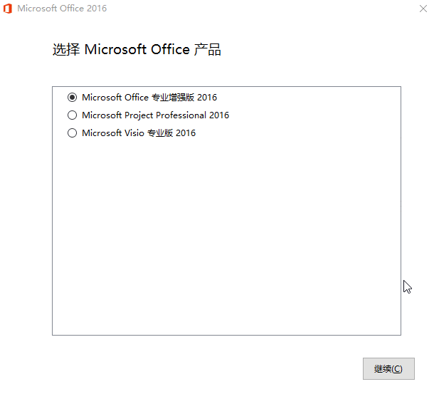 微软Office 2016 批量授权版-大大鹏源码网