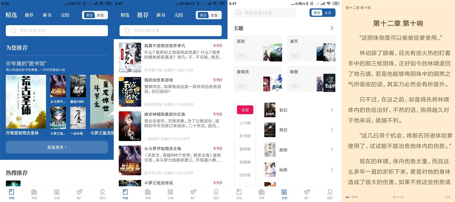 趣读免费全本小说v2.0.2绿化版-大大鹏源码网