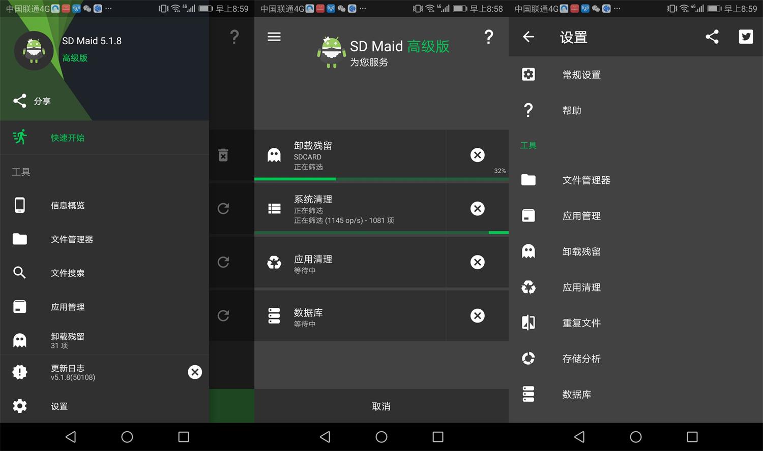安卓SD Maid v5.4.3高级版-大大鹏源码网