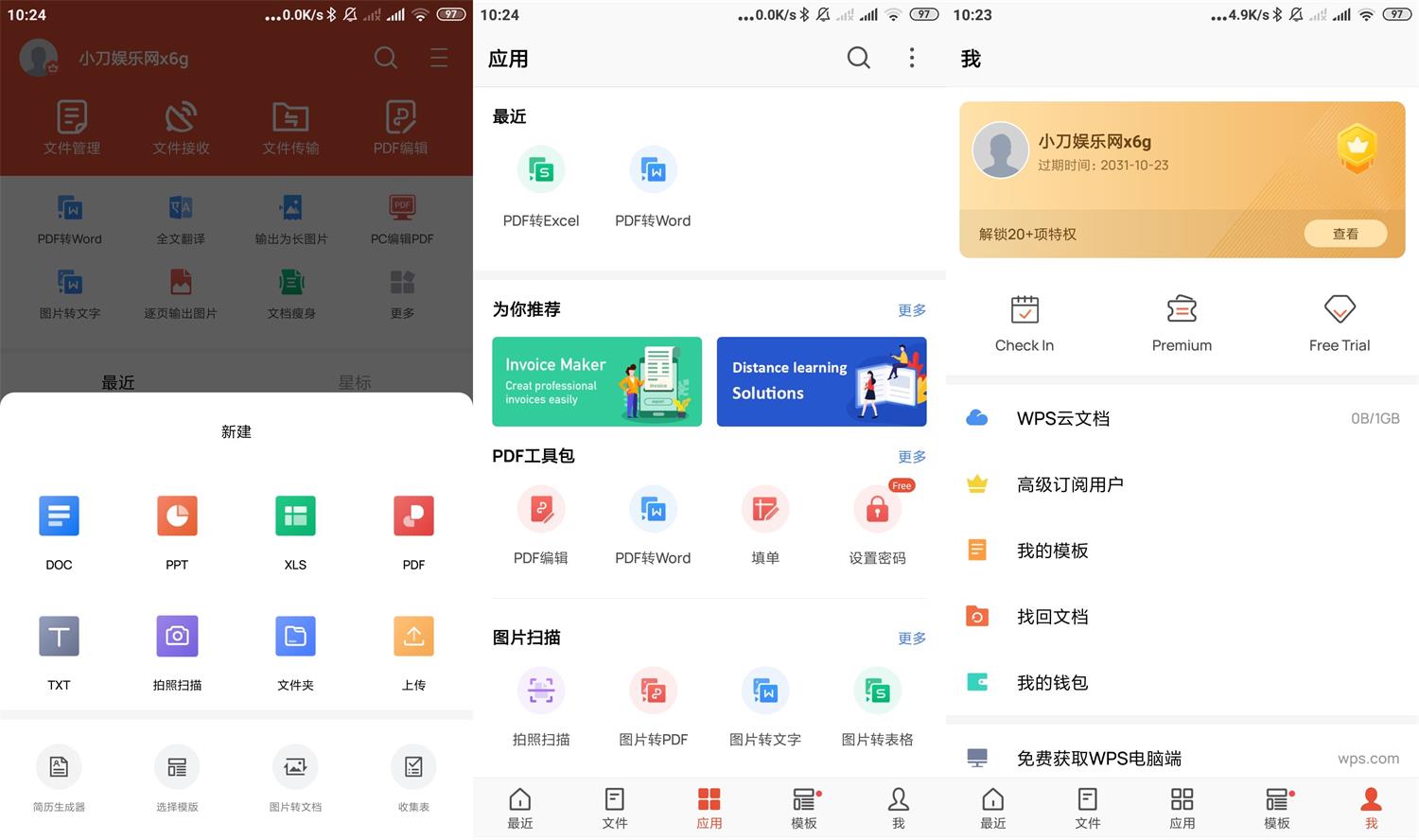 安卓WPS Office v15.8.0高级版-大大鹏源码网