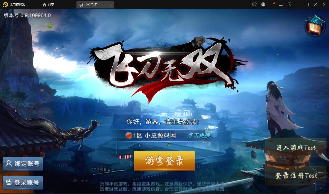 武侠手游【飞刀无双】最新整理Win一键服务端+GM后台【站长亲测】-大大鹏源码网