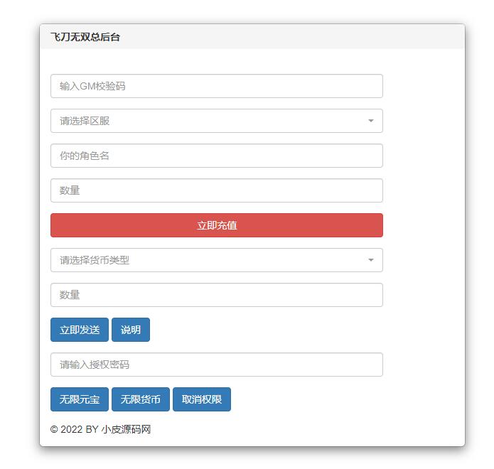 图片[8]-武侠手游【飞刀无双】最新整理Win一键服务端+GM后台【站长亲测】-大大鹏源码网