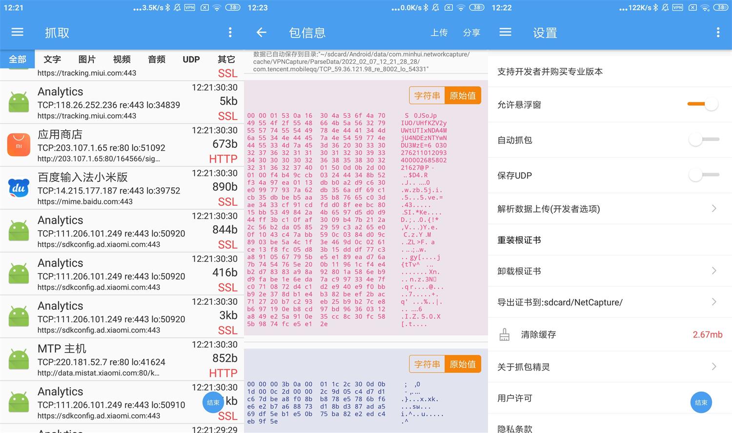 安卓NetCapture抓包精灵v2.1.8-大大鹏源码网