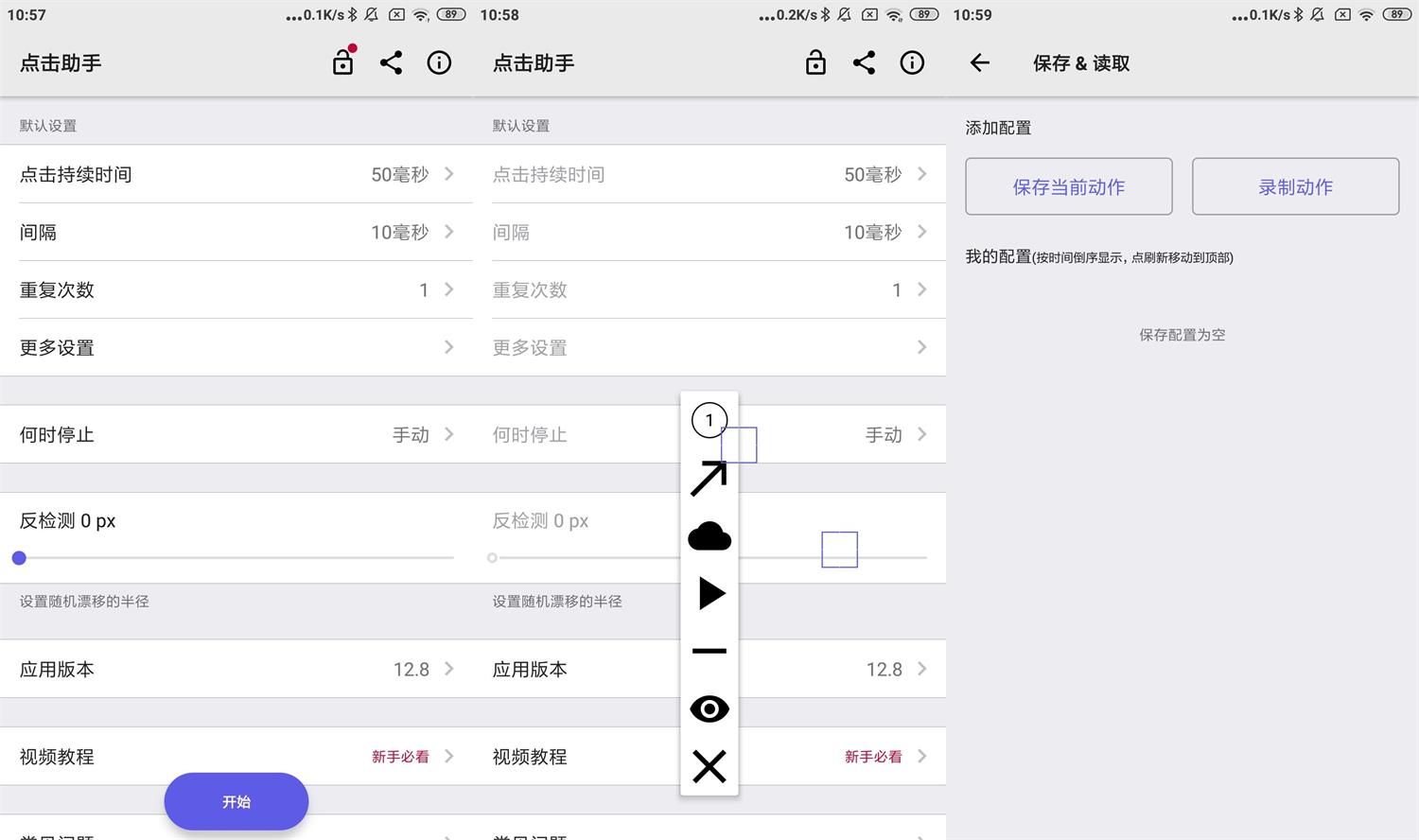 安卓点击助手v12.8绿化版-大大鹏源码网