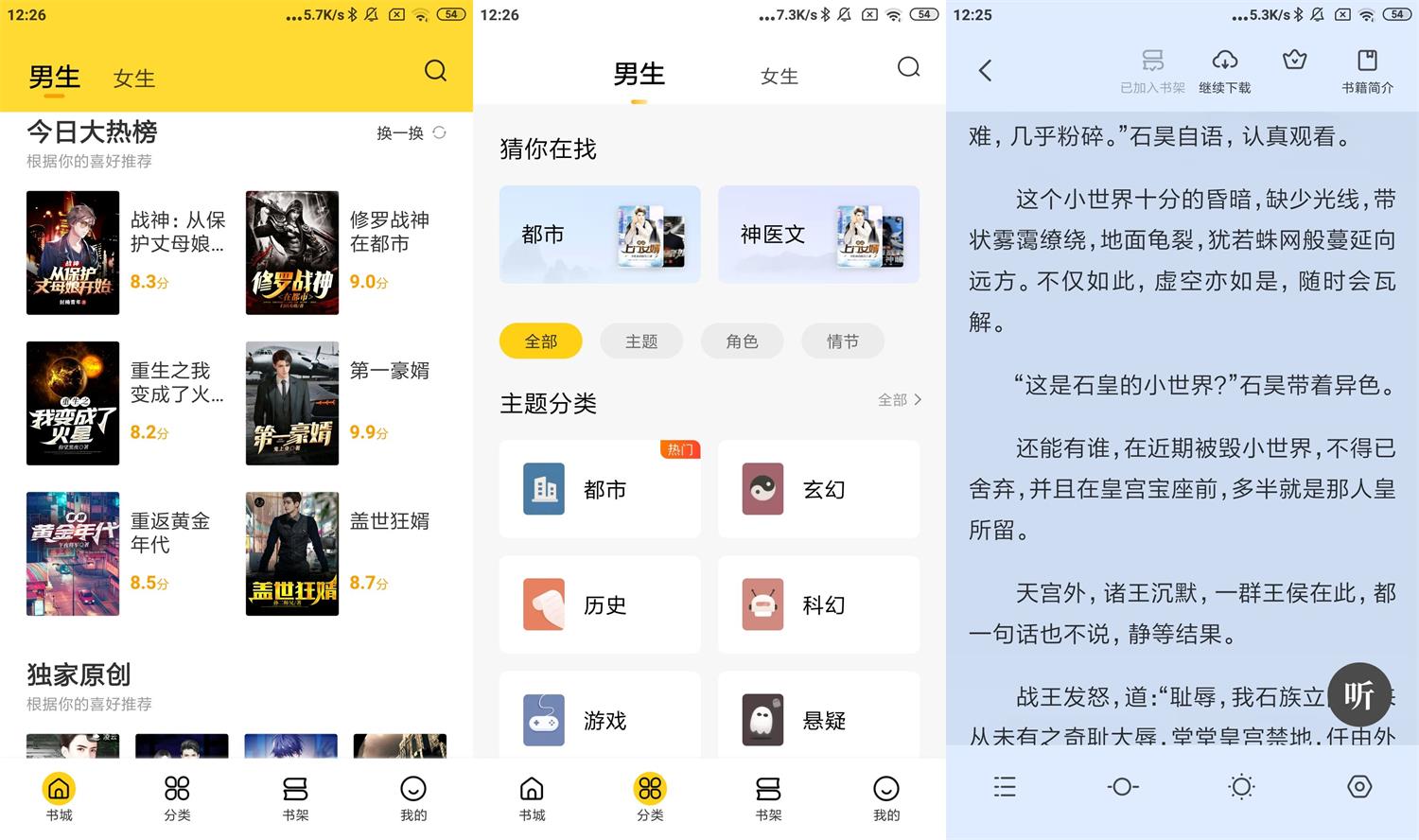 安卓全民小说v6.13.9.5绿化版-大大鹏源码网