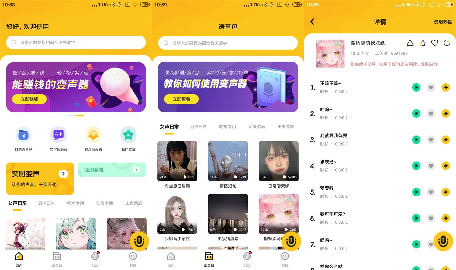 安卓青果特效变声器v1.0.7绿化版-大大鹏源码网