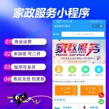家政服务小程序V2.8.58开源+前端-大大鹏源码网