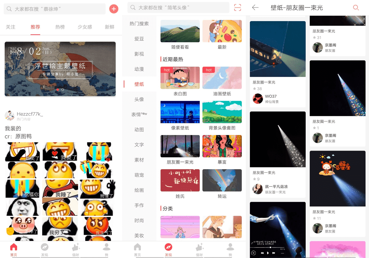 堆糖高级版V8.5.1 几十亿高清优质图片-大大鹏源码网