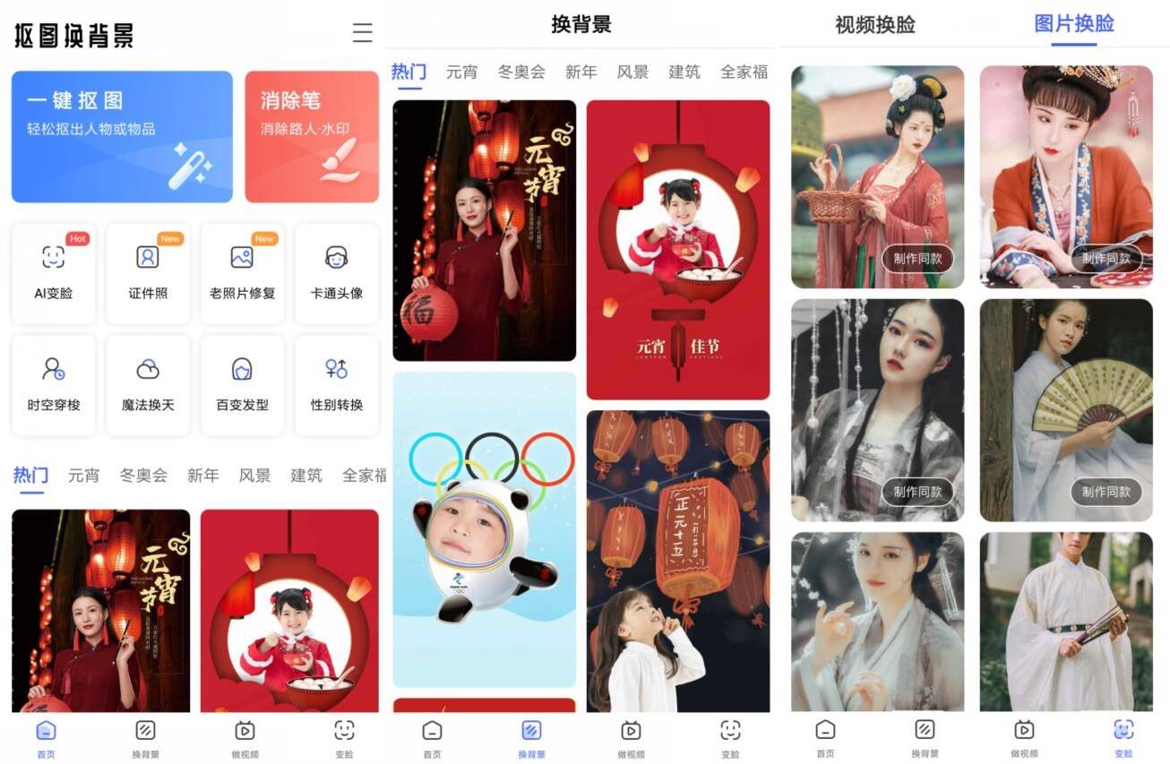 安卓抠图换背景v2.6.208绿化版-大大鹏源码网