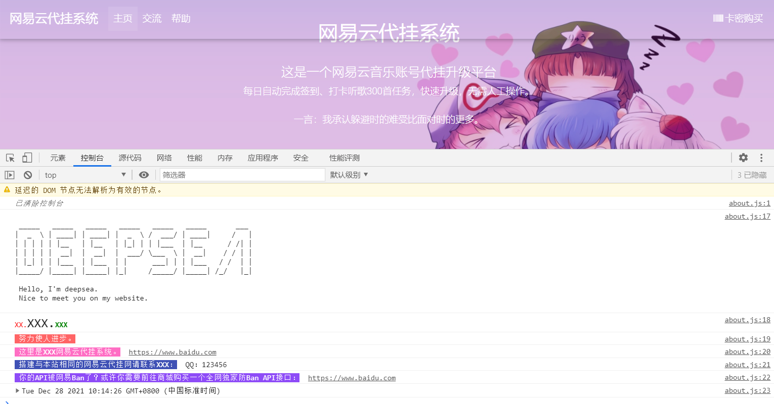 网易云带瓜全解密完美修复无错版-大大鹏源码网