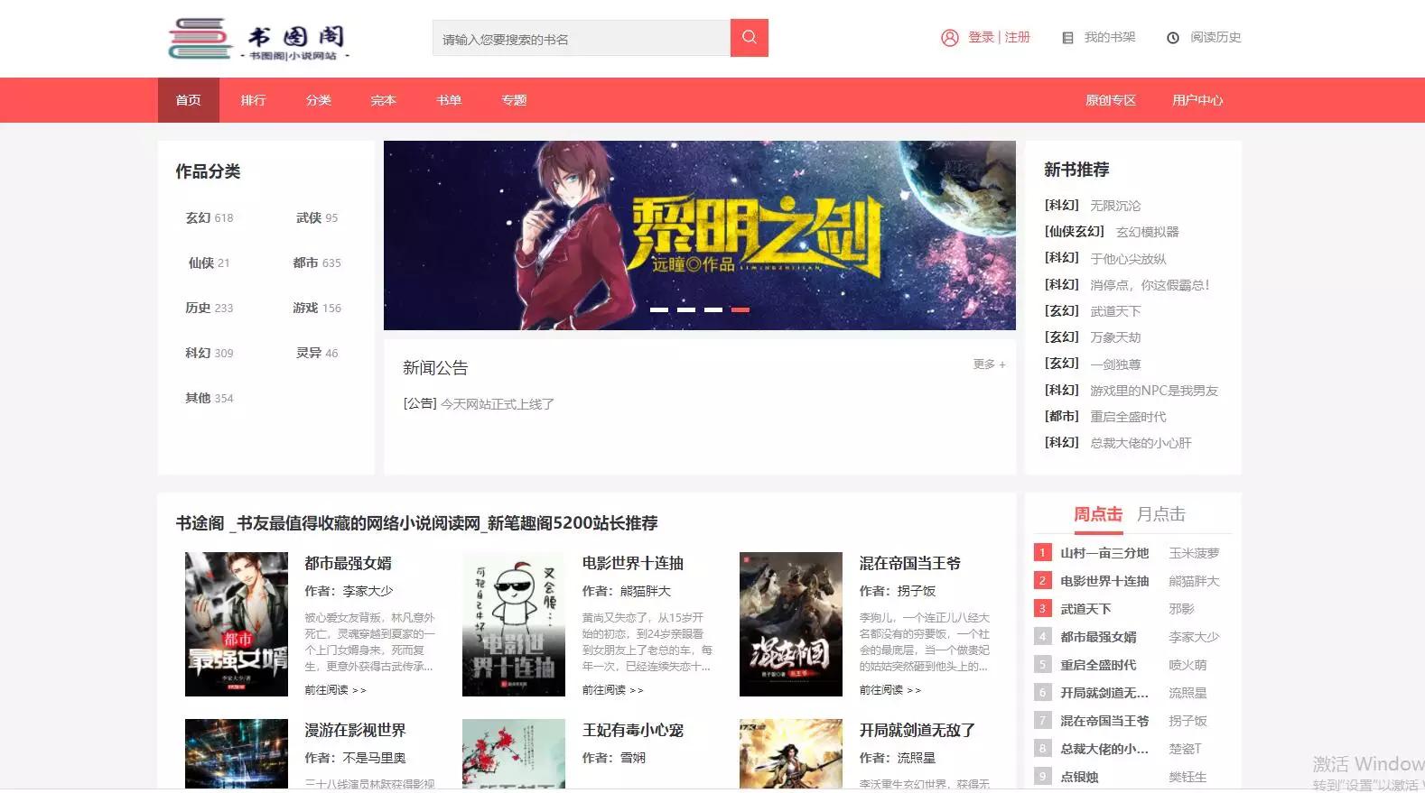 【亲测】最新书图阁小说源码服务器打包运营版/带wap手机版完整会员中心/送火车头采集规则-大大鹏源码网