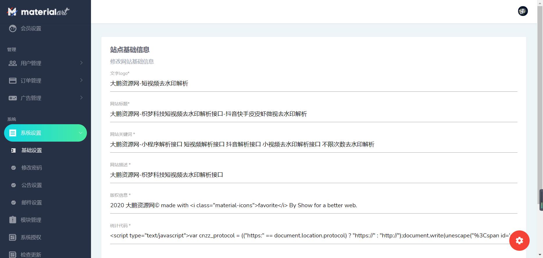 图片[2]-【大鹏亲测】短视频去水印支持全网解析美化版源码-大大鹏源码网