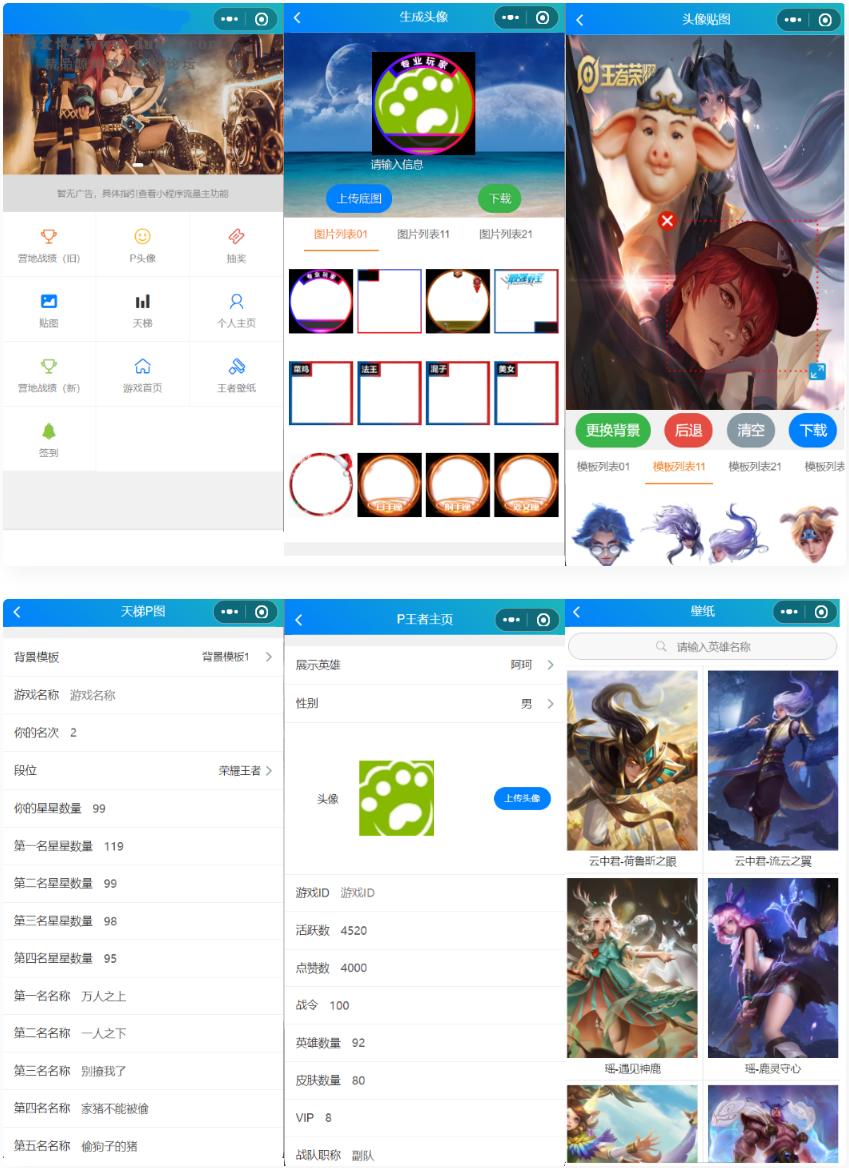王者荣耀装逼神器小程序源码 流量主系列-大大鹏源码网