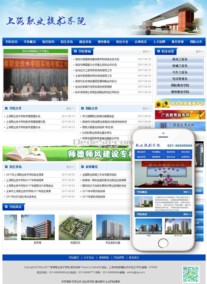 织梦职业教育技术学院学校类网站织梦模板(带手机端)-大大鹏源码网