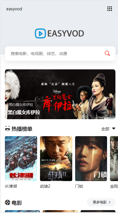 EasyVod自动采集电影影视网站系统源码-大大鹏源码网
