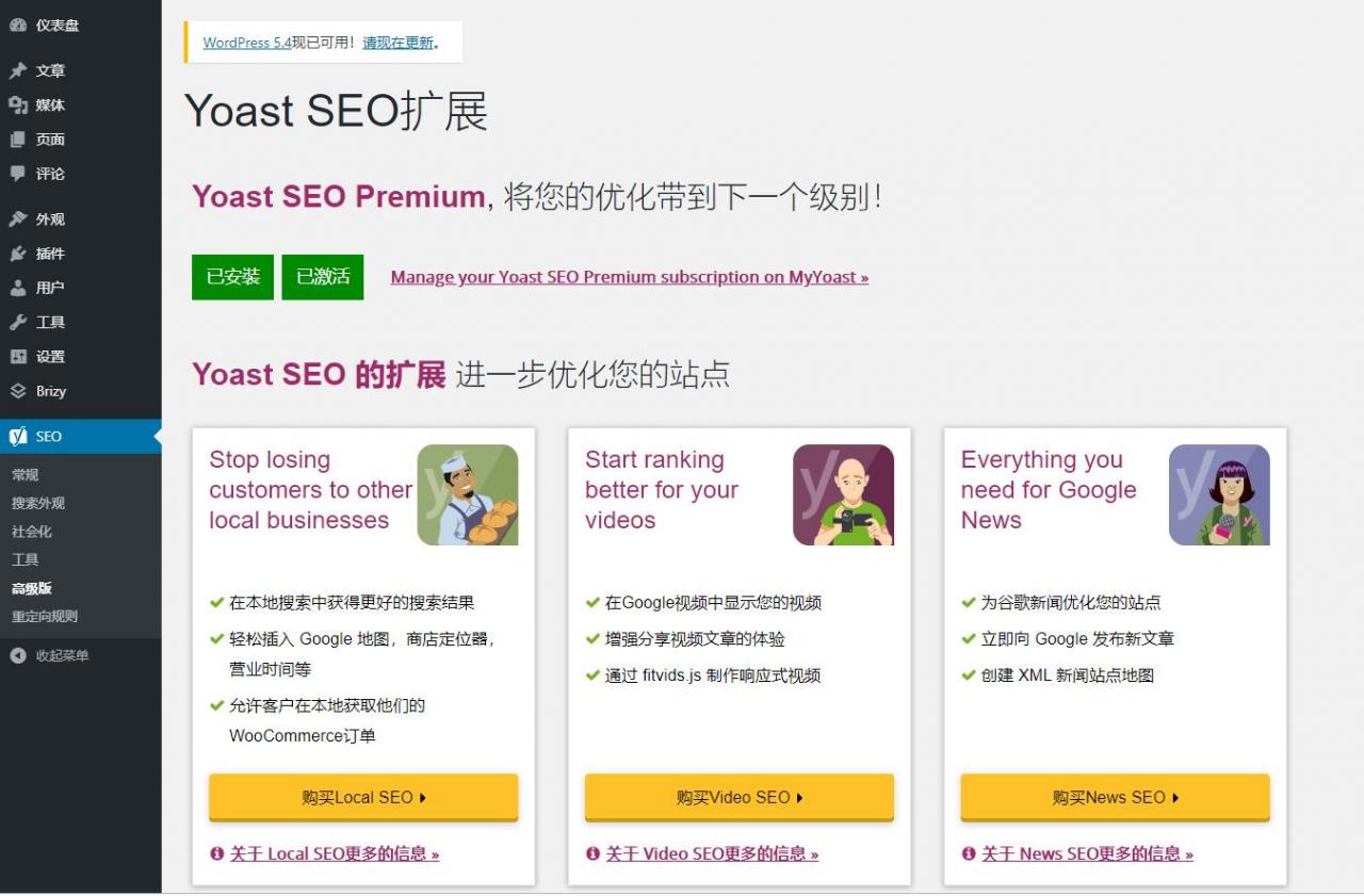 【Yoast SEO Premium v14.8】wordpress插件+WP优化插件+搜索优化wordpress SEO排名插件汉化版-大大鹏源码网