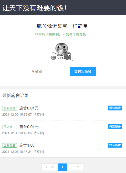 在线要饭源码 支付宝个人免签约支付2022更新版-大大鹏源码网