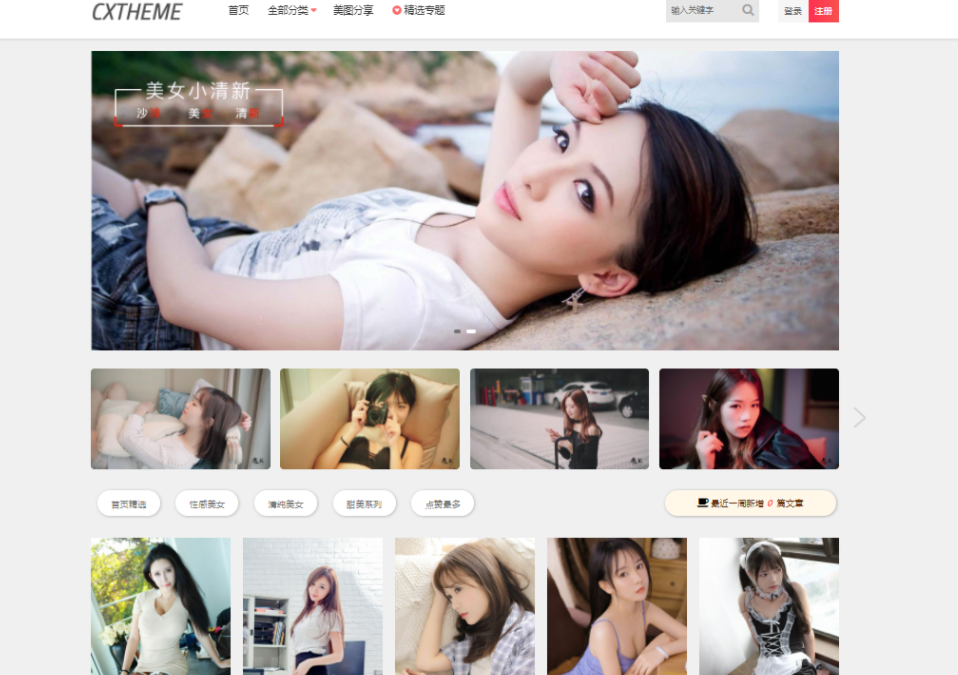 【WP模板】美女图片站 CX-UDY3.1最新破解版-大大鹏源码网