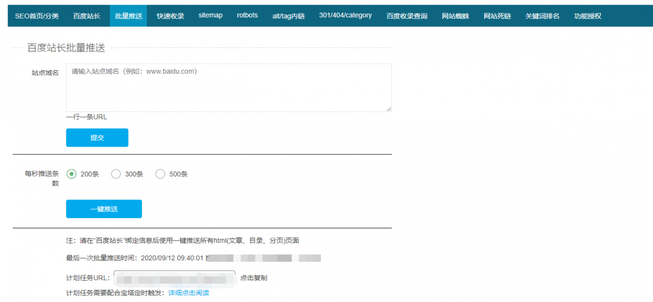 【百度SEO合集0.2.8】WordPress插件+最新亲测破解版+seo优化插件+快速收录+网站蜘蛛-大大鹏源码网