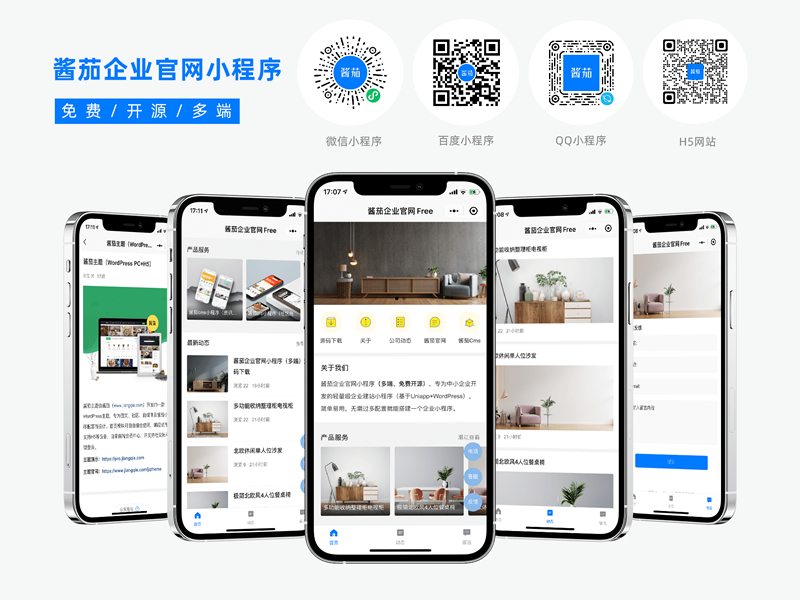 酱茄企业官网多端开源小程序源码 v1.2.0-大大鹏源码网