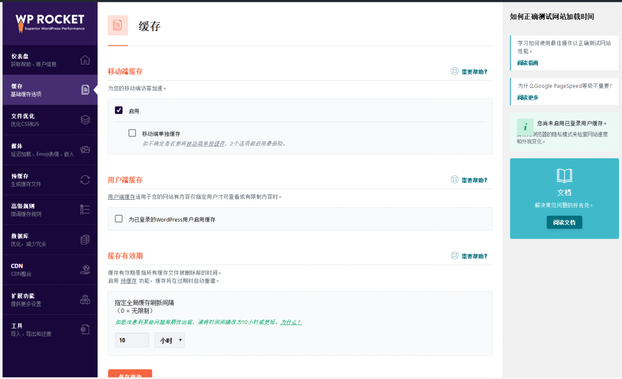 【WP Rocket激活版v3.7.1】WordPress优化插件+功能最强大的缓存插件+静态文件压缩-大大鹏源码网