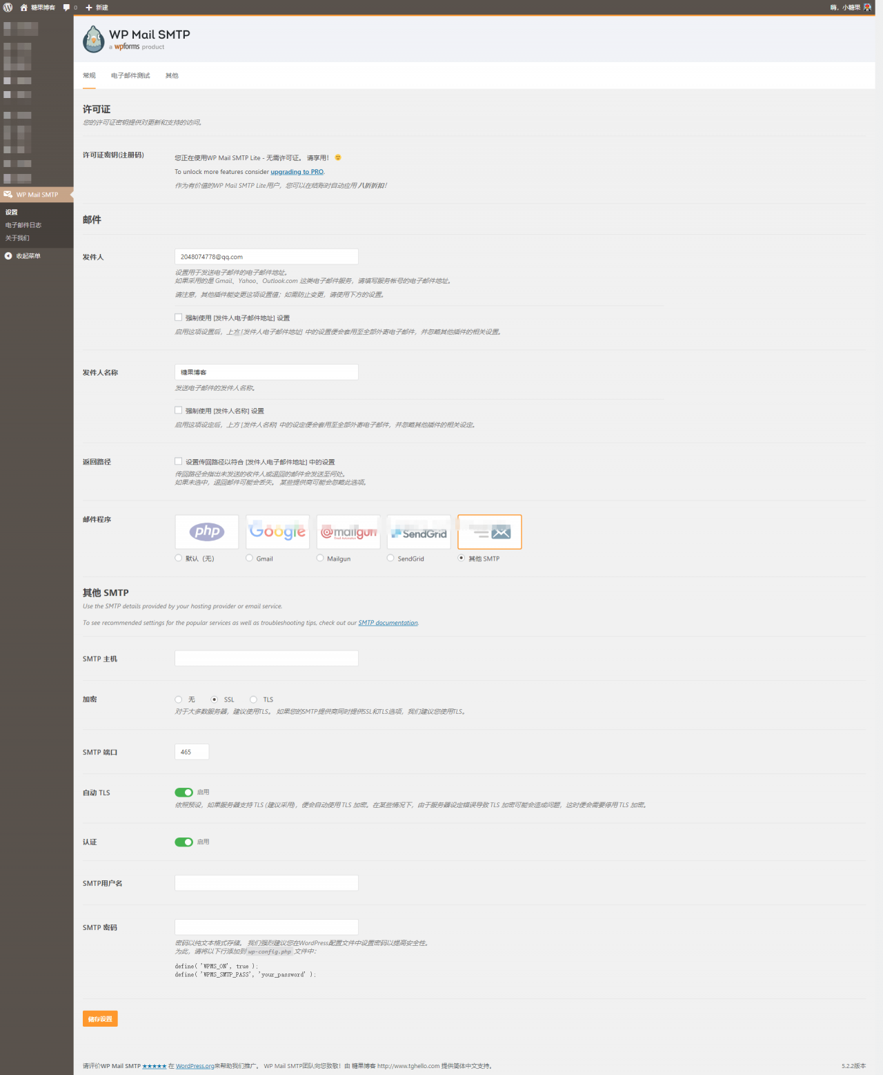 WP Mail SMTP邮箱插件、简体中文版、WORDPRESS MAIL SMTP 插件、WordPress教程、WordPress插件、WordPress电子邮件、WP Mail SMTP邮箱简体中文版-大大鹏源码网