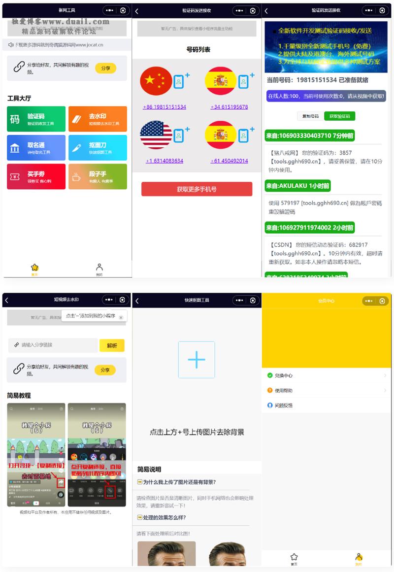 全球手机验证码发放+短视频去水印等组合微信小程序源码-大大鹏源码网