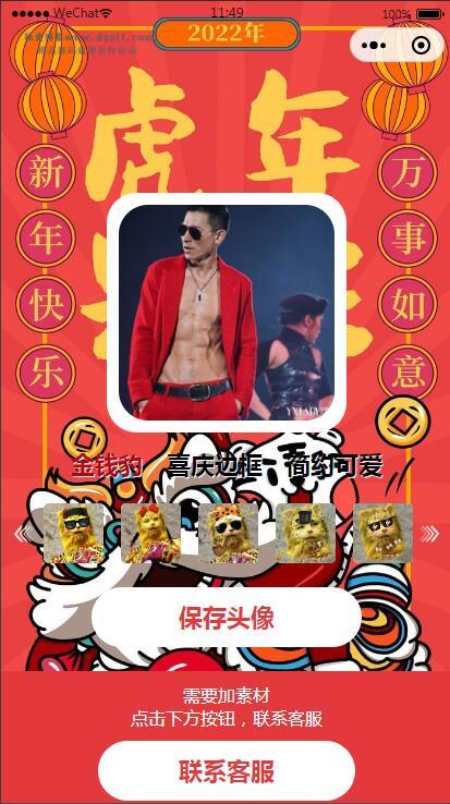 2022云开发微信小程序金钱豹头像生成器源码 附素材-大大鹏源码网