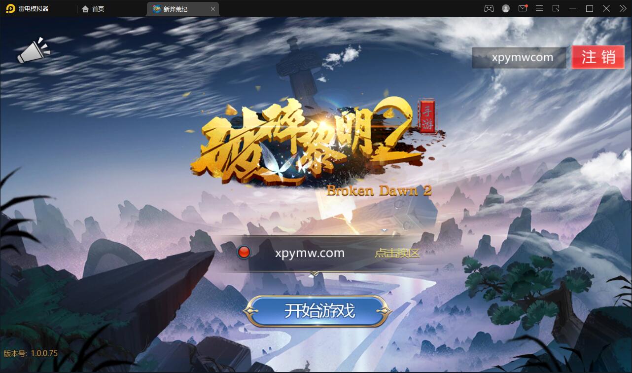 回合手游【新蛮荒记之破碎黎明2】2月整理Linux手工服务端+GM后台【站长亲测】-大大鹏源码网