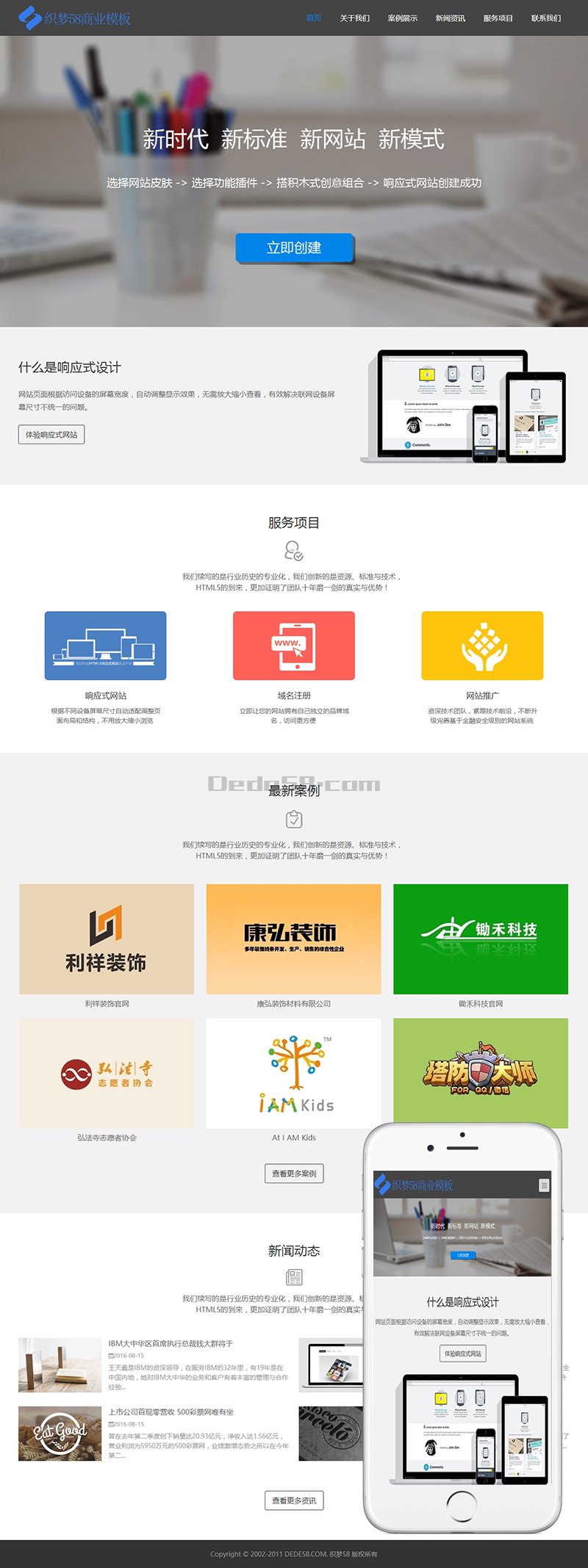 织梦dedecms互联网公司企业网站织梦模板(自适应手机端)-大大鹏源码网
