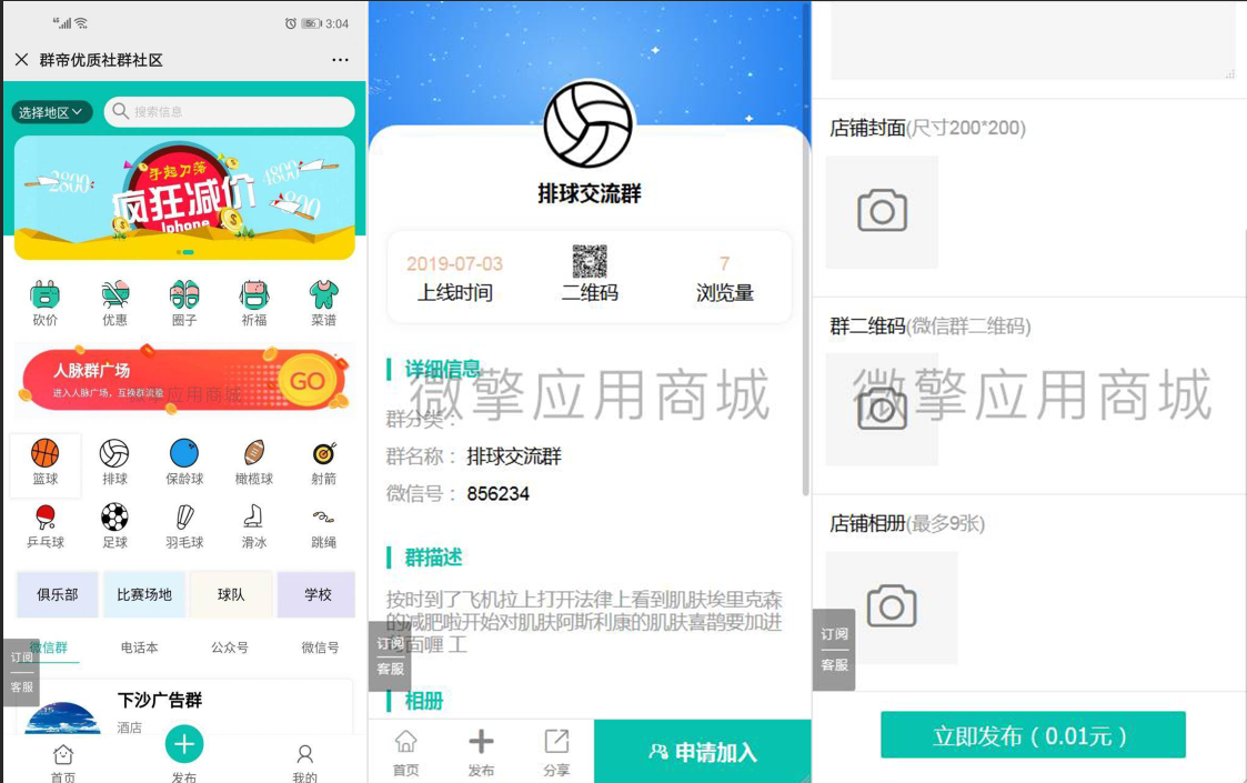有范同城微信群V2.1.9+有范基础组件1.2.5-大大鹏源码网