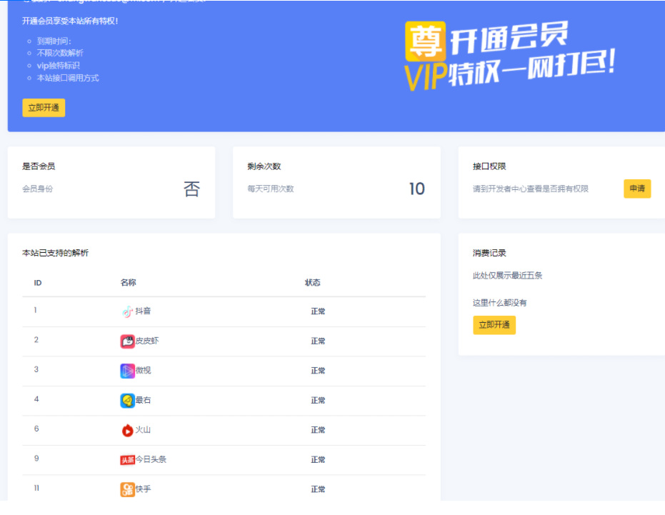 【大鹏亲测】短视频去水印支持全网解析美化版源码-大大鹏源码网