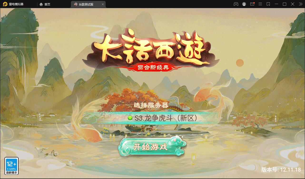 大话回合手游【纵歌长安】2月整理Linux手工服务端+运营后台-大大鹏源码网