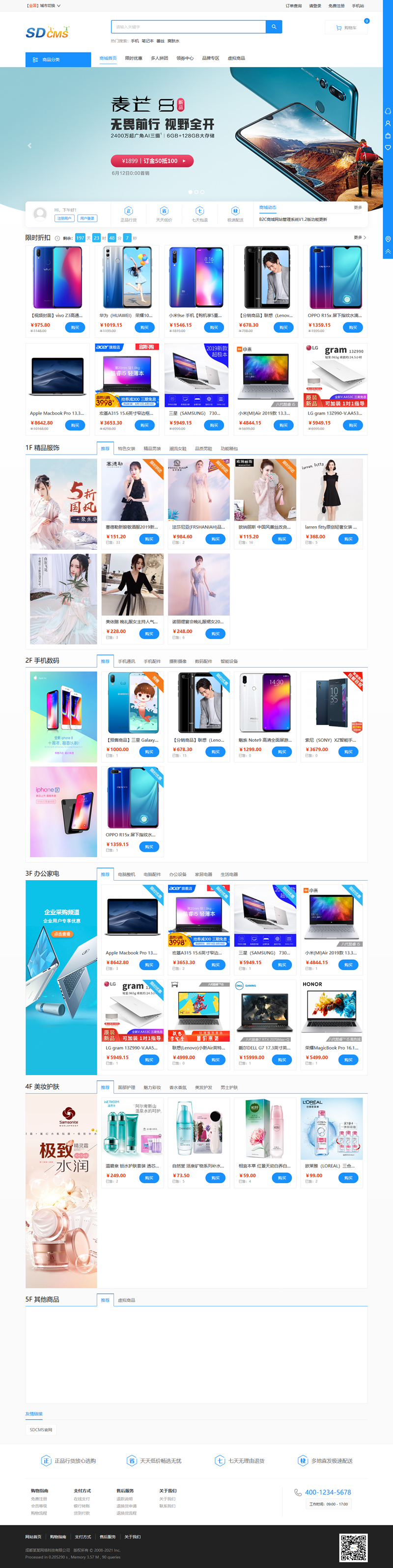 SDCMS-B2C商城网站管理系统 v1.5.2-大大鹏源码网