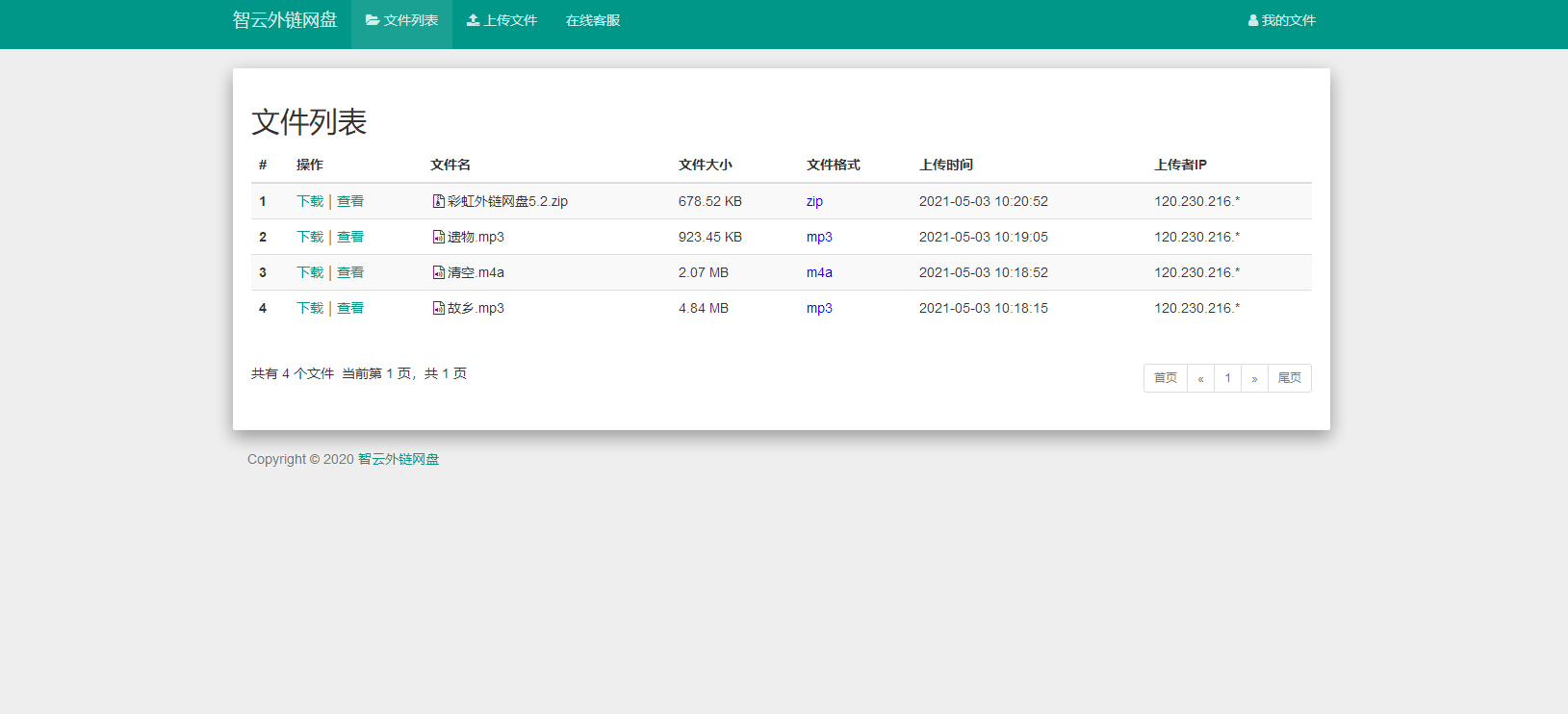 彩虹外链网盘V5.2更新 全新界面 支持图片违规检测-大大鹏源码网