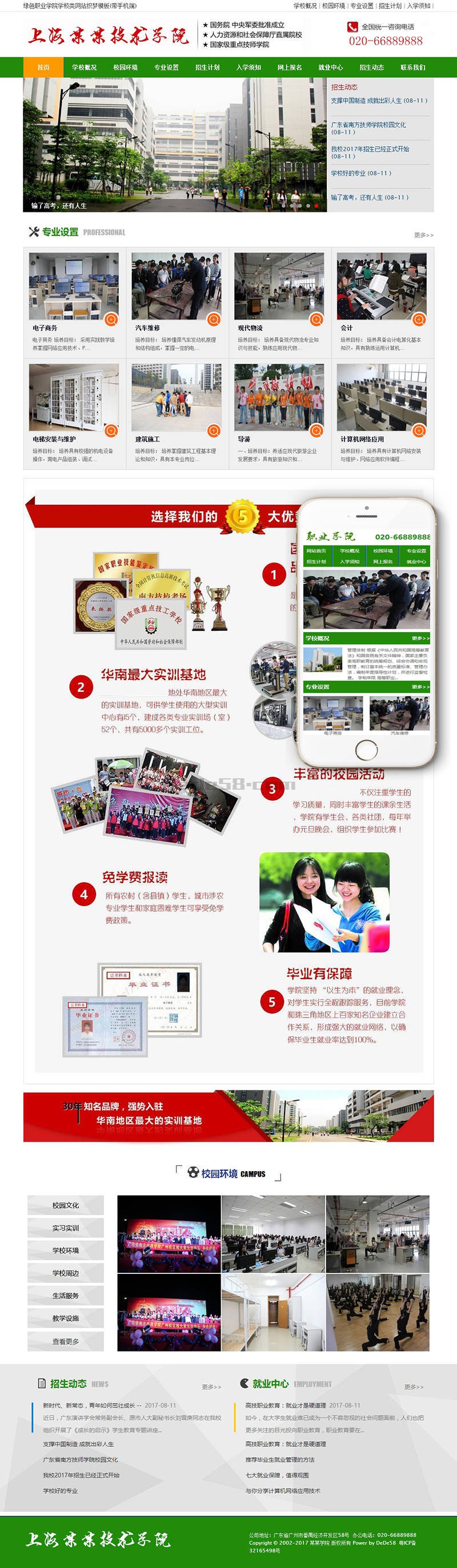 织梦绿色职业学院学校类网站织梦模板(带手机端)-大大鹏源码网