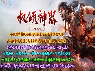 权倾圣尊神器单职业服务端_加星群体神技_神兽之战四大陆-大大鹏源码网