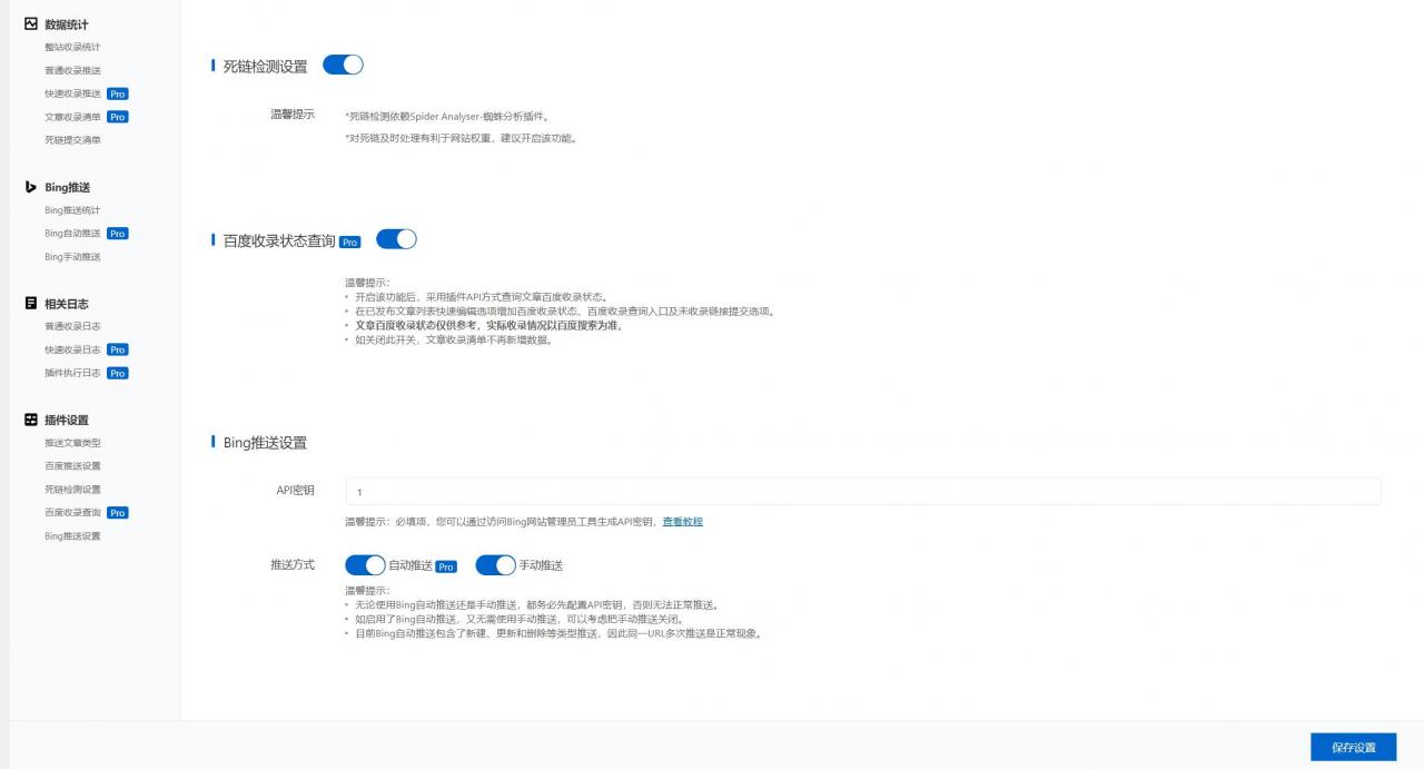 【SEO插件】WBOLT百度推送管理插件v3.4.10 Pro破解版+百度搜索引擎收录辅助插件-大大鹏源码网