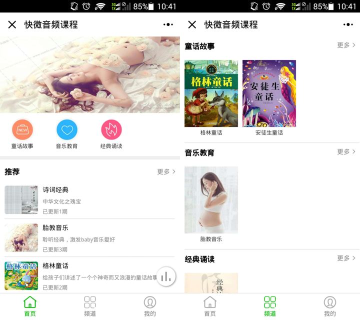 快微音频课程小程序v3.8.4+前端-大大鹏源码网