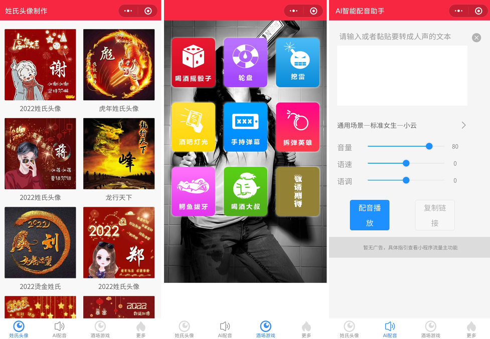 源码2022年虎年姓氏头像微信小程序源码+文字变音+喝酒娱乐多功能小程序源码-大大鹏源码网