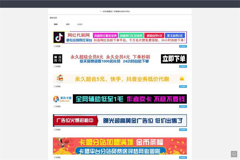 PHP在线横幅广告店标LOGO制作网站源码-大大鹏源码网