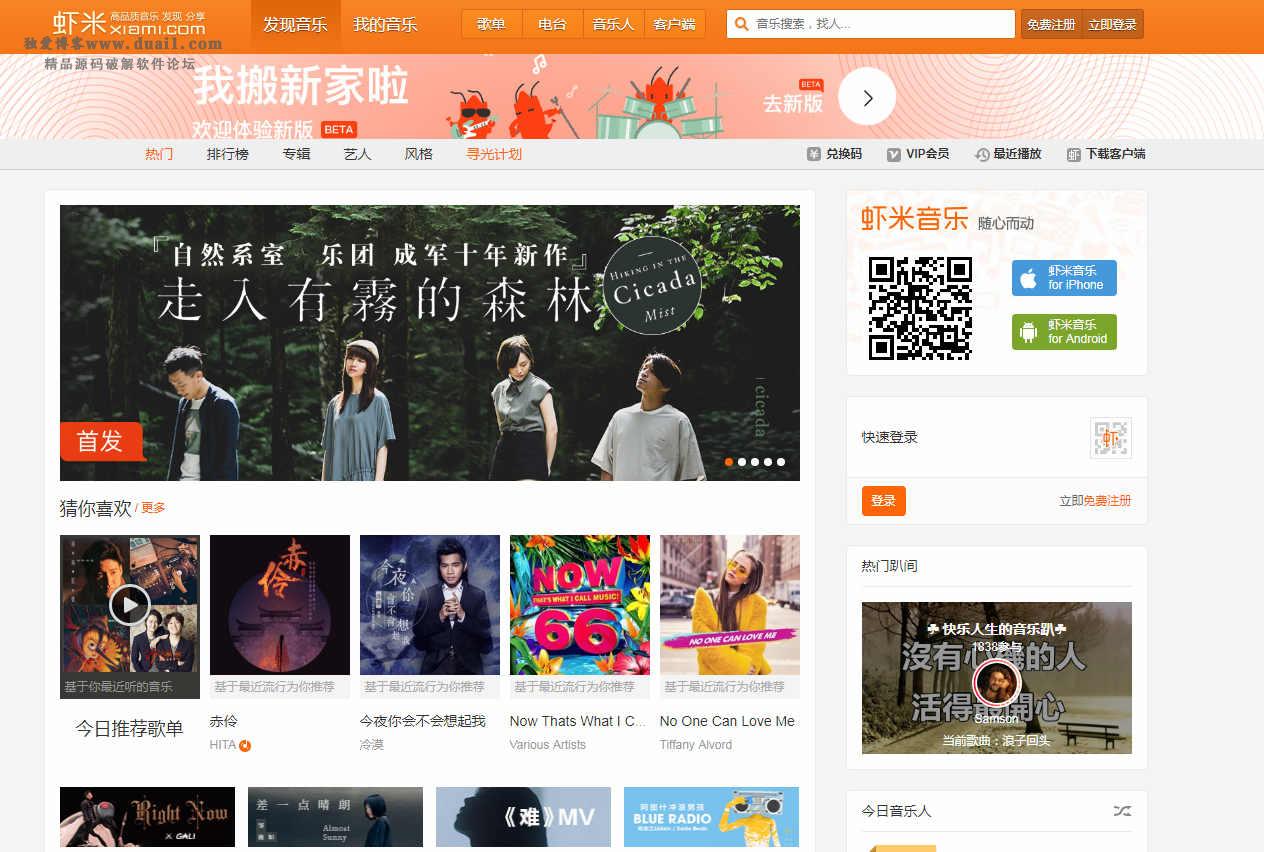 仿虾米音乐CMS主题 WordPress主题模板-大大鹏源码网