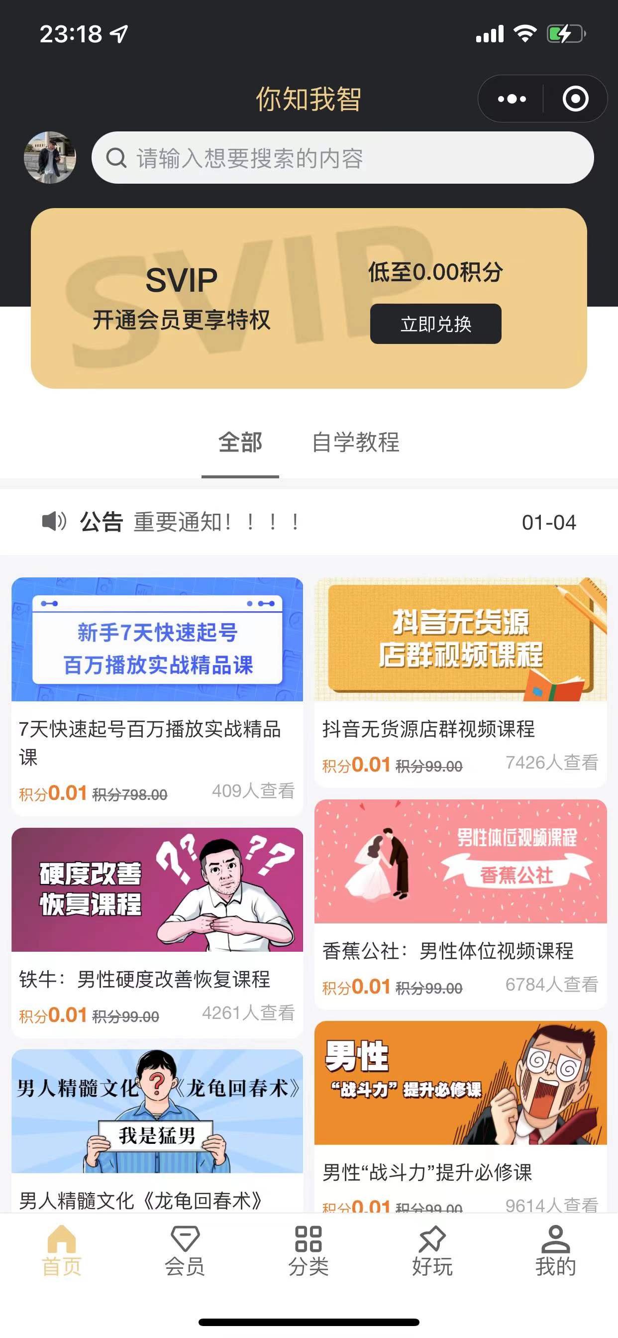 【精品源码】知识付费小程序 梦想贩卖机v2-1.0.46版 带视频教程-大大鹏源码网
